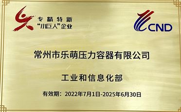 国家专精特新“小巨人”企业
