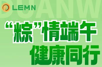 “粽”情端午，健康同行  |  乐萌健康义诊活动温暖开启