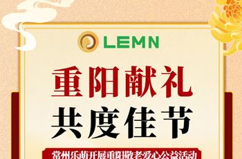 情暖养老院，爱在重阳节 | 常州乐萌开展重阳节敬老爱老主题党日活动